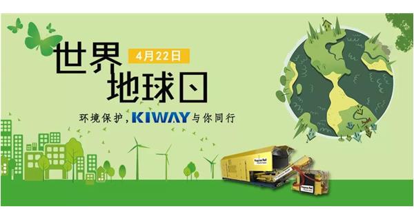 保護(hù)地球 凈化環(huán)境，啟世機(jī)械與你同行！